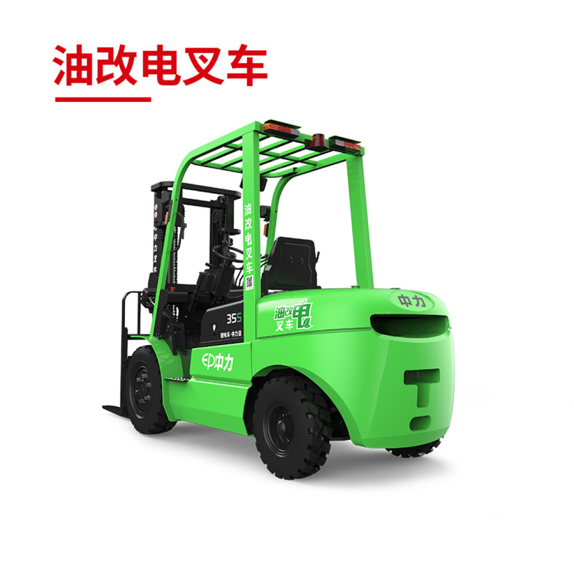 3.0吨/3.5吨锂电平衡重叉车ICE302S、ICE352S