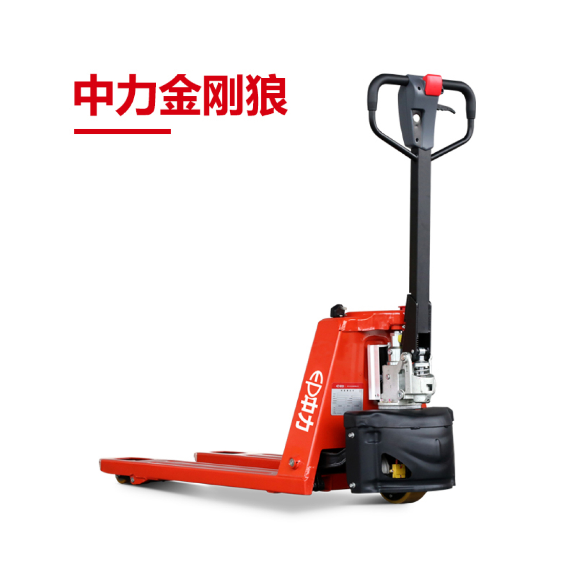 1.8吨半电动搬运车（中力金刚狼）EPT18-